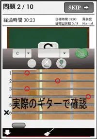 ギター耳コピ力強化 Guitar Ear Training Screen Shot 1