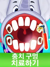 동물원 치과의사 - 아이들을 위한 의사 게임 Screen Shot 3