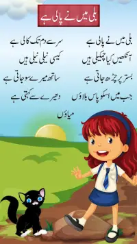 Bachon ki Piyari Nazmain: Urdu Poems for Kids Screen Shot 0