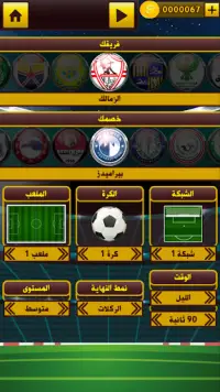 لعبة الدوري المصري Screen Shot 17