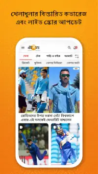 Ei Samay - Bengali News App Screen Shot 5