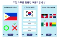 [퀴즈 학습] 세계의 국기와 수도 Screen Shot 3