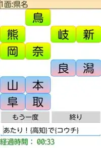 漢字合わせアプリ（無料版2.0） Screen Shot 2