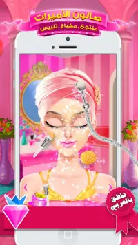 Princess Beauty Salon Makeover Screen Shot 2
