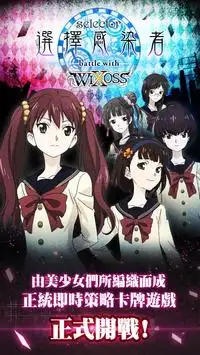 選擇感染者 battle with WIXOSS Screen Shot 0