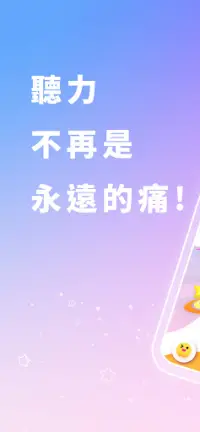 SonicQuiz! 音速練答 - 聽力，不再是永遠的痛! Screen Shot 0