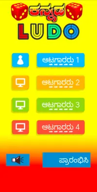 Kannada Ludo Game - ಕನ್ನಡ ಲೂಡೋ Screen Shot 0