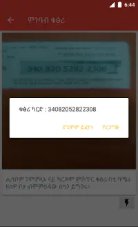 ethio Self Care Screen Shot 1