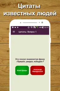 Викторина Кругозор: Вопросы и ответы Screen Shot 9