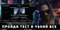 Cyberpunk - Путеводитель и Тест Screen Shot 1