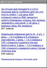 Диеты для похудения Screen Shot 0