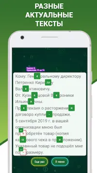 Грамотей 2 Диктант по русскому языку для взрослых Screen Shot 4