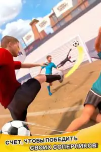 2019 Улица Футбольный Герой ⚽ Город Лига Чемпион Screen Shot 2