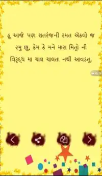 Gujarati Status Shayari SMS Screen Shot 2