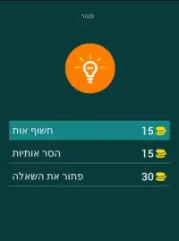 חידון הציפורים Screen Shot 14