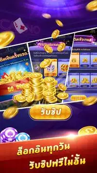 เก้าเกไทย-เกมส์ฟรีออนไลน์ Screen Shot 5