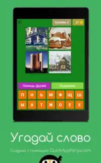 Угадай слово Screen Shot 7