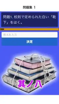 漢字検定準２級 模擬試験 其ノ八　読み方入力問題３０問 Screen Shot 1