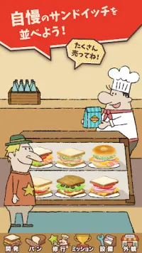 かわいいサンドイッチ屋さん Happy Sandwich Cafe Screen Shot 3