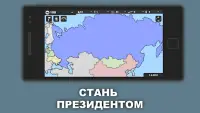 Simulator of Russia Screen Shot 0