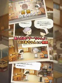 新・思い出の食堂物語　〜心にしみる昭和シリーズ〜 Screen Shot 13