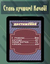 Думаешь ты самый умный? Викторина Screen Shot 7