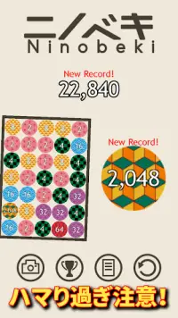 ニノベキ 2048落ち物パズル Screen Shot 4