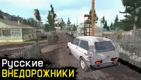 4х4 Русские внедорожники Сага Бездорожья Screen Shot 3