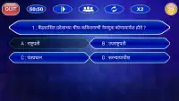 KBC In Marathi 2017 - Marathi Gk Quiz Game Screen Shot 1