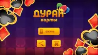 Карты Дурак 7 игр Screen Shot 0