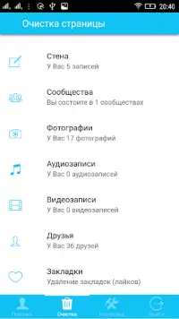 CleanerVK - Очистка Вконтакте Screen Shot 2