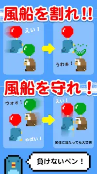 Balloooon!!ぺんぺん（・⊝・） Screen Shot 1