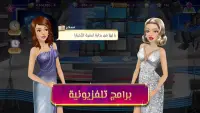 ملكة الموضة | لعبة قصص و تمثيل Screen Shot 6