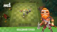 ♟️ Heroes Auto Chess - Онлайн РПГ игра Screen Shot 2