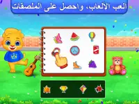 ألعاب الضرب باللغة العربية Screen Shot 13