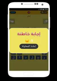 لعبة اللهجات العربية Screen Shot 5
