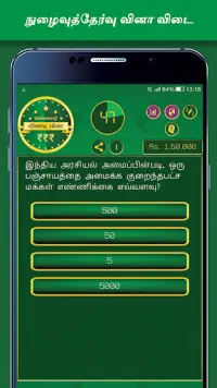 Tamil Quiz Game Screen Shot 3