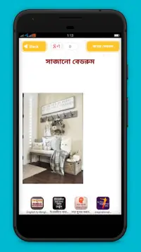ঘর সাজানোর আইডিয়া- Home Decor Screen Shot 2
