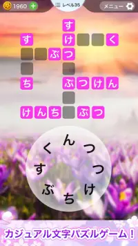 単語クロス-脳トレ文字パズル Screen Shot 1