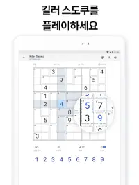 킬러 스도쿠 by Sudoku.com - 숫자 퍼즐 Screen Shot 8
