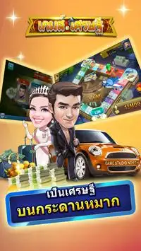 เกมส์เศรษฐี ZingPlay Screen Shot 0