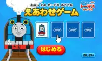 きかんしゃトーマスチャンネル　子供向けの動画・知育ゲーム無料 Screen Shot 2