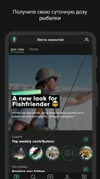 FishFriender рыболовный журнал Screen Shot 0