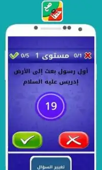 إسأل عقلك - صح ام خطأ Screen Shot 0