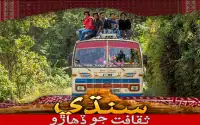 Sindhi автобус Современное Водить машину - Screen Shot 2