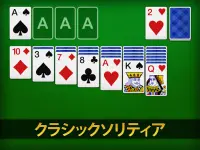 ソリティア - 日本、クラシックカードゲーム Screen Shot 6