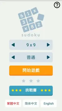 Sudoku 數獨 Plus 16x16，最大超難! Screen Shot 0