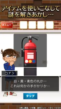 脱出ゲーム 名探偵コナン ～地下室からの脱出～ Screen Shot 7