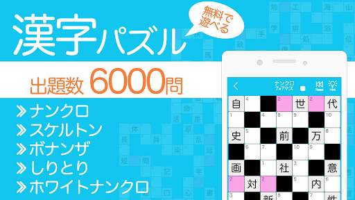 漢字ナンクロpro 無料で脳トレ 漢字クロスワードパズル Playyah Com Free Games To Play