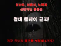 도깨비괴담3 -제일하우스- [쯔꾸르] Screen Shot 2